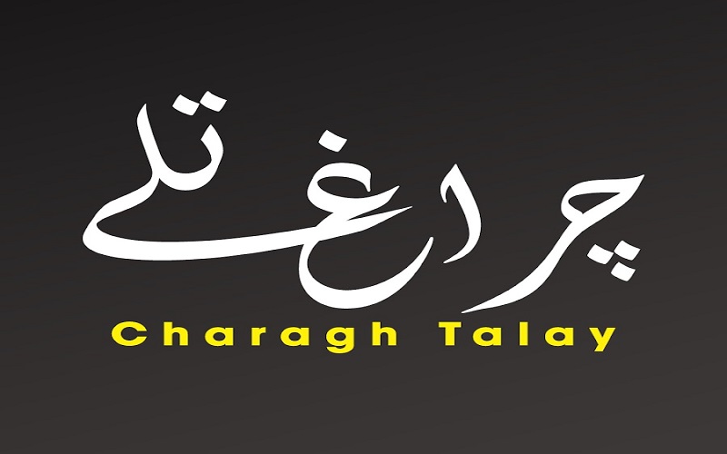 Charagh Talay By Mushtaq Ahmed Yousufi